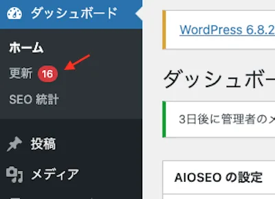 ワードプレス更新