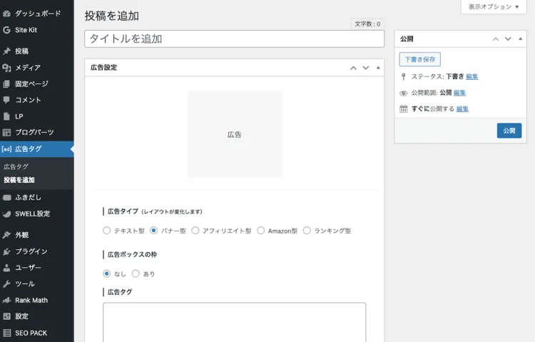広告タグ登録画面