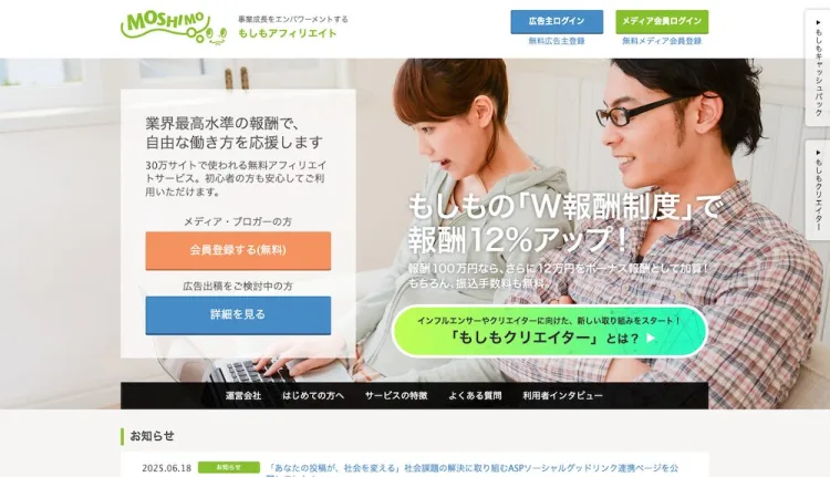 もしもアフィリエイト