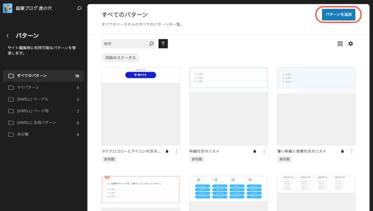 パターンを追加