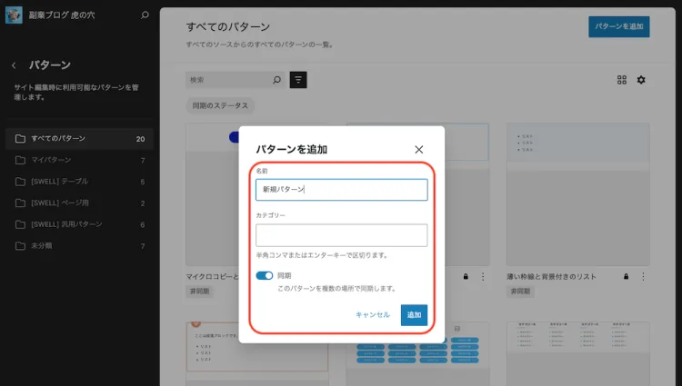 パターンを追加