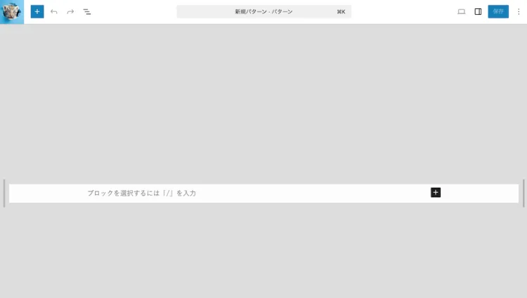 パターン