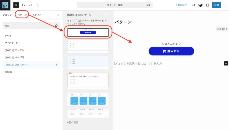 パターン呼び出し