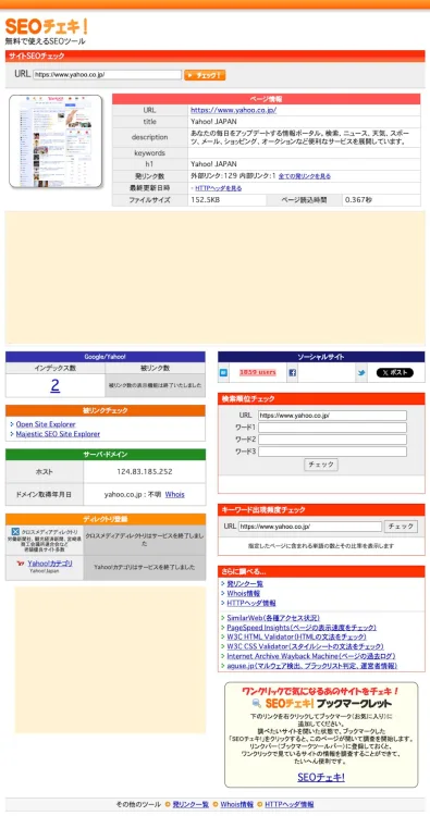 seoチェキ結果