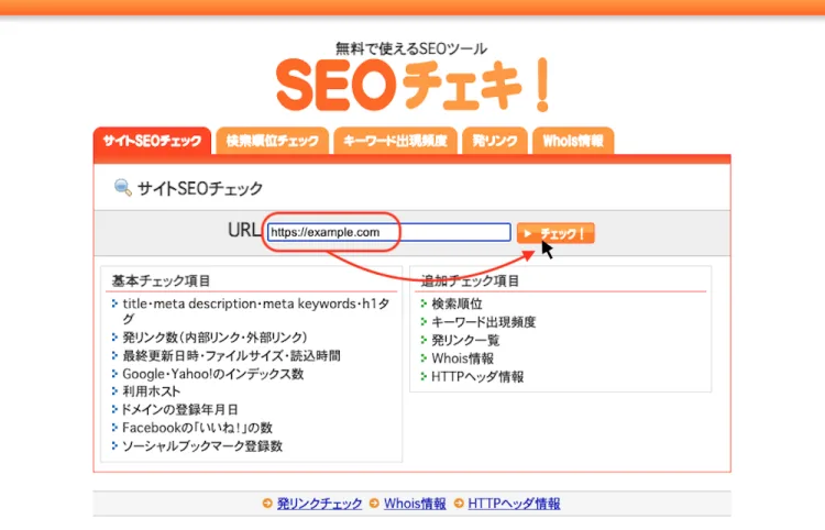 SEOチェキ検索