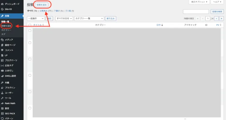 タグ:投稿を追加