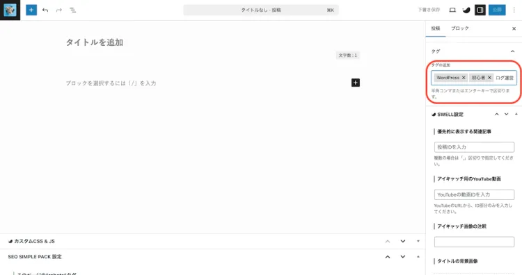 タグ:タグの追加