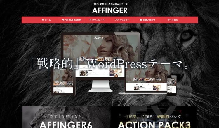 アフィンガー