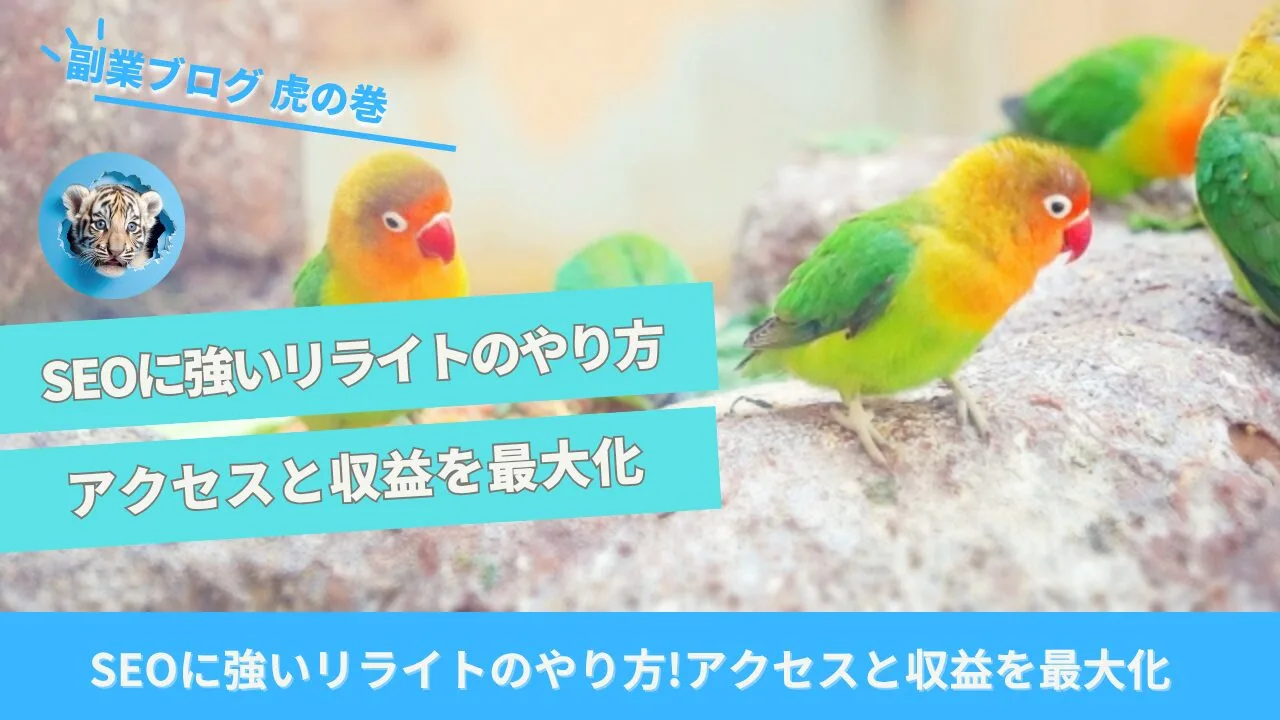 ブログリライト