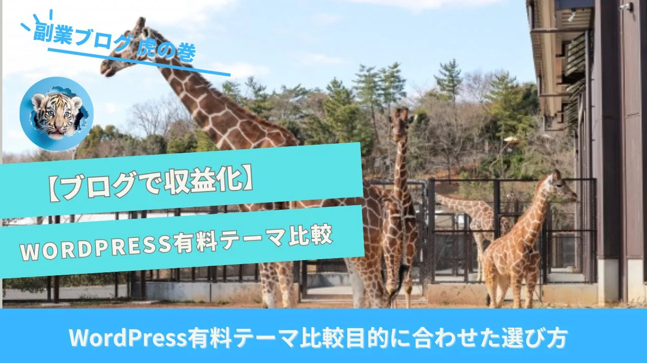 wpテーマ比較
