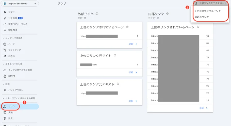 被リンク否認