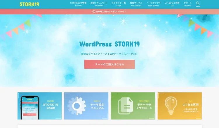 ストーク