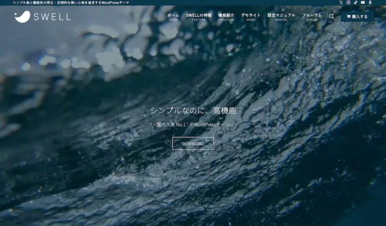 swell（スウェル）