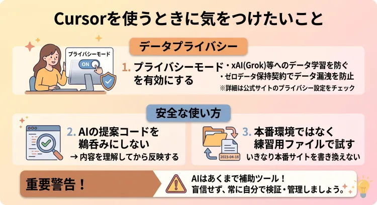 Cursorを使うときに気をつけたいデータプライバシーと安全な使い方