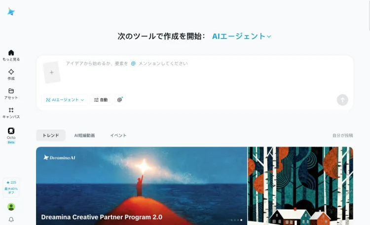 dreaminaサイト
