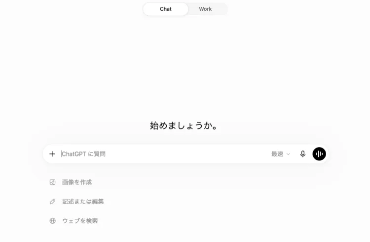 ChatGPT画面