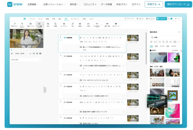 vrewサイトトップページ